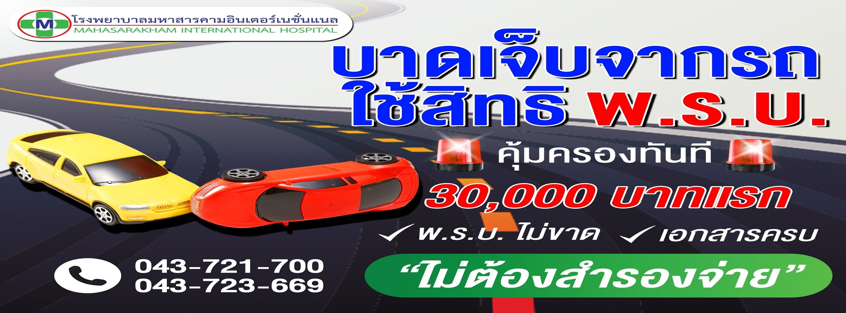 เอกสารประชาสัมพันธ์สิทธิ พ.ร.บ.