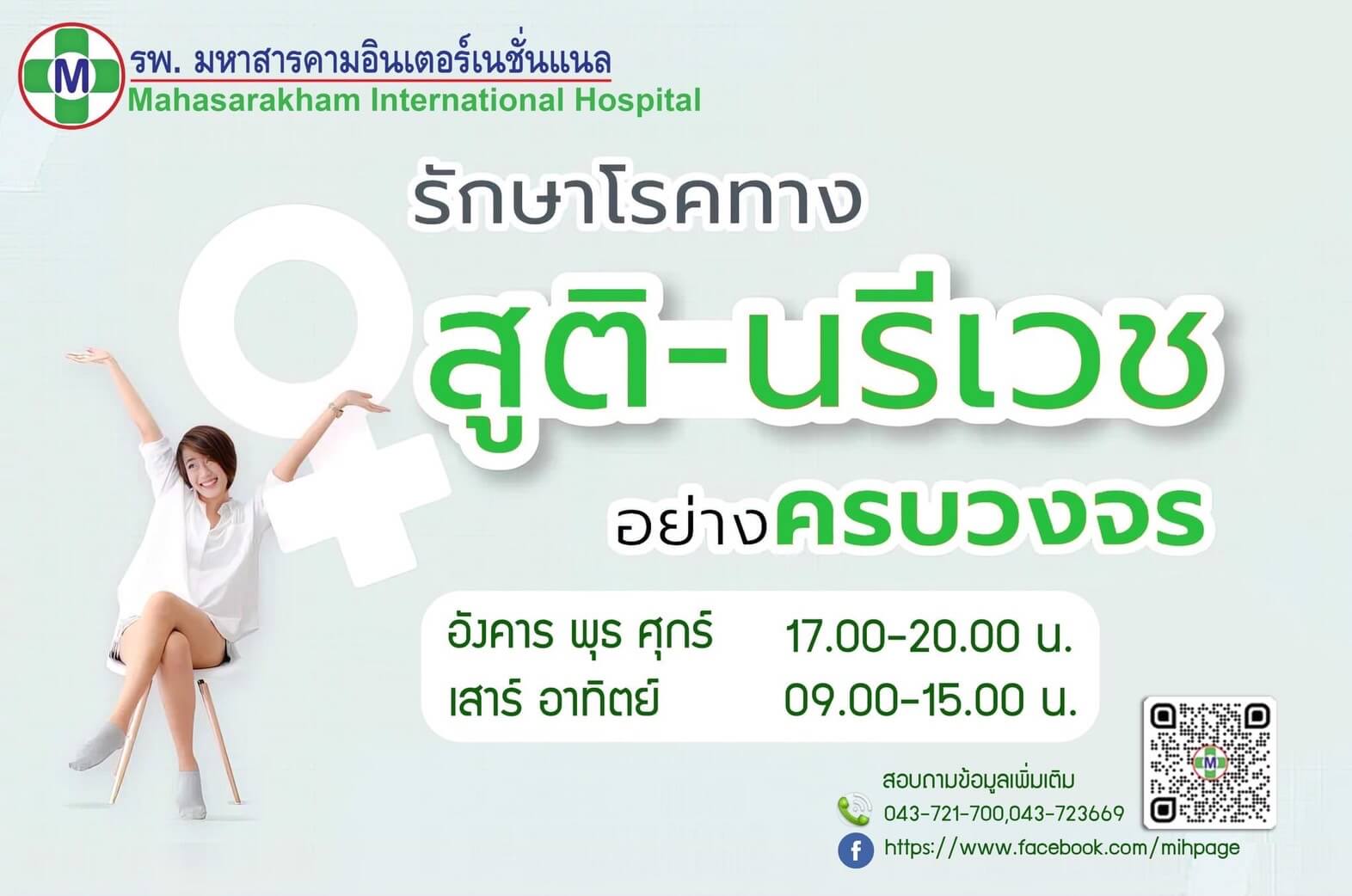 บริการสูติ-นรีเวช
