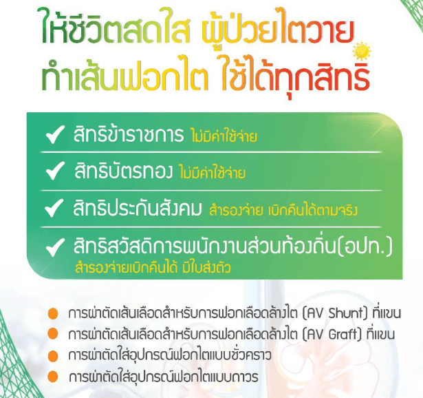 บริการเส้นฟอกไต