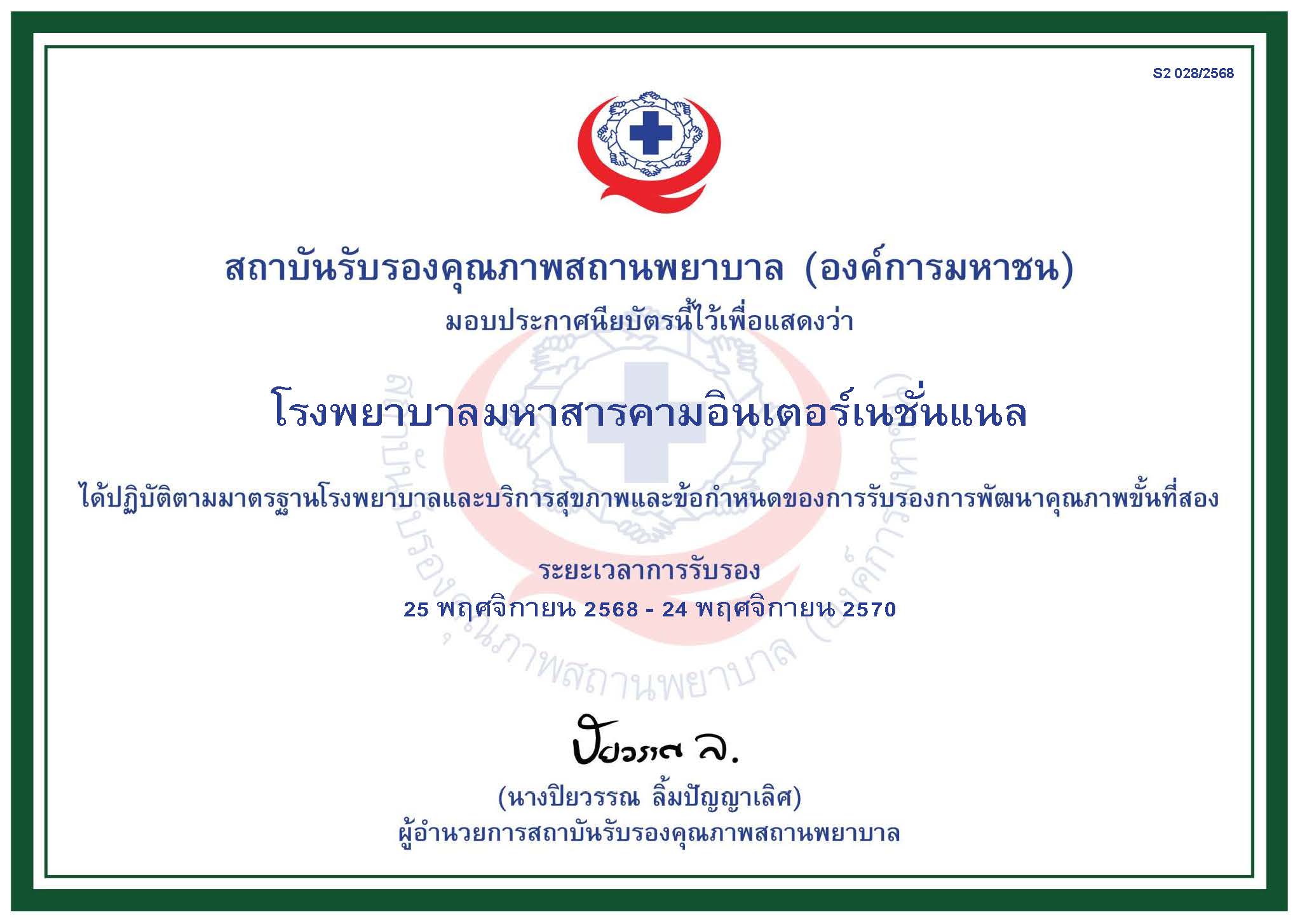 ใบรับรอง HA ขั้น 2
