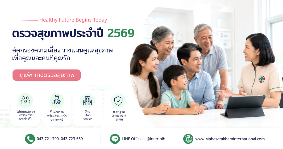 โรงพยาบาลมหาสารคามอินเตอร์เนชั่นแนล banner