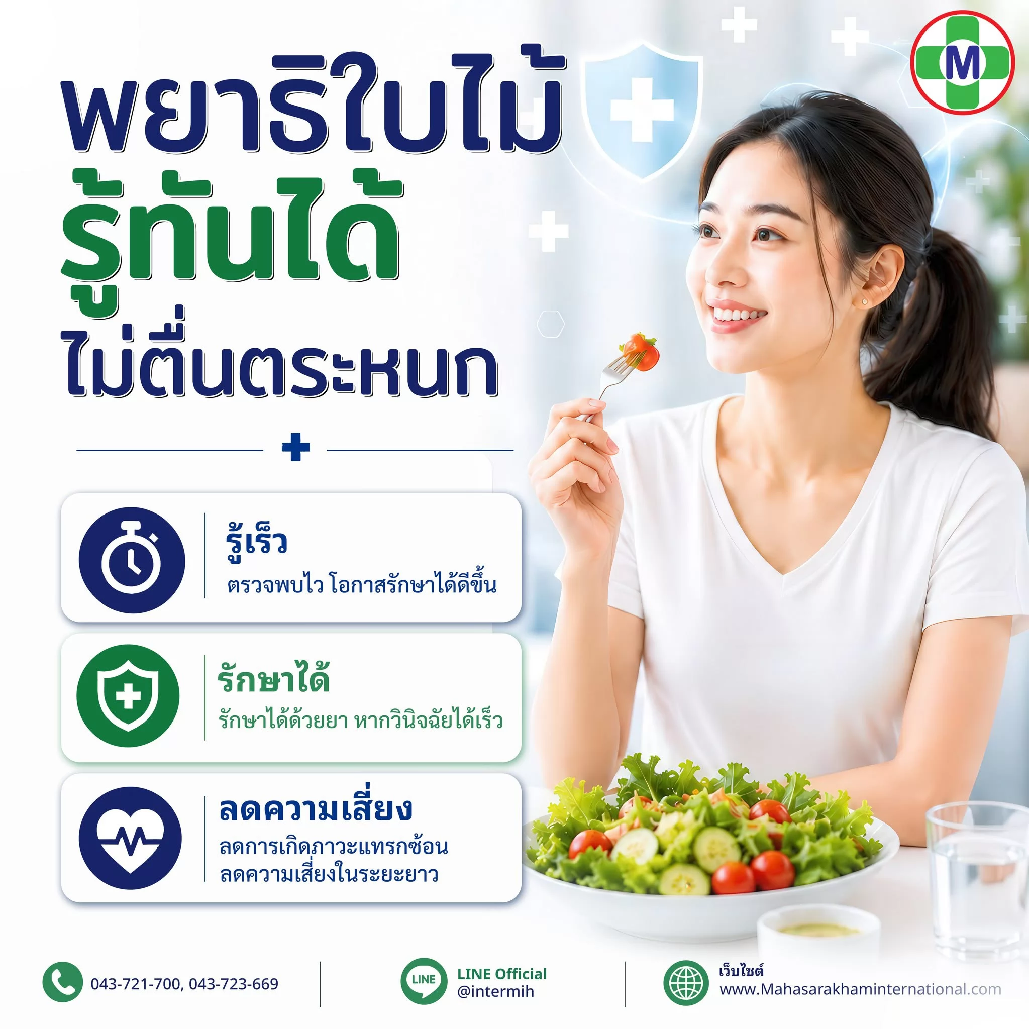 พยาธิใบไม้ตับ รู้ทันได้ ไม่ตื่นตระหนก