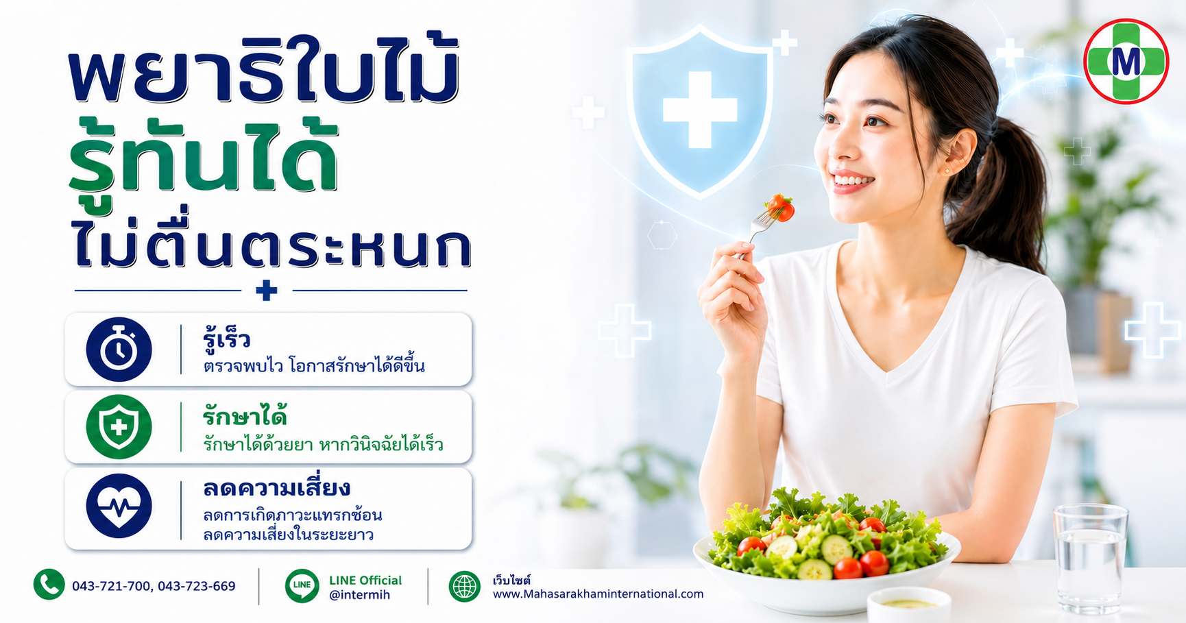 พยาธิใบไม้ตับ รู้ทันได้ ไม่ตื่นตระหนก