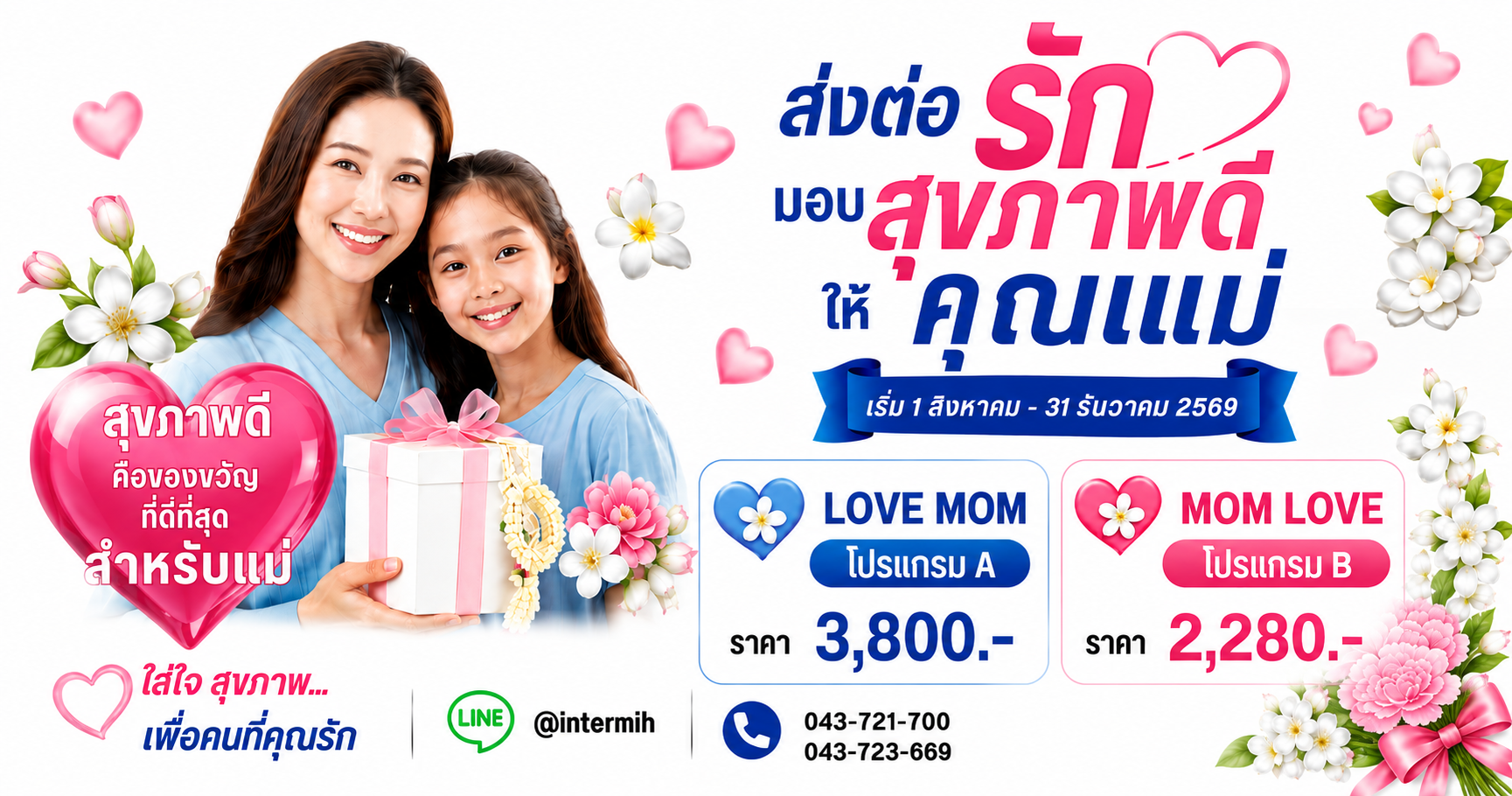 วันแม่